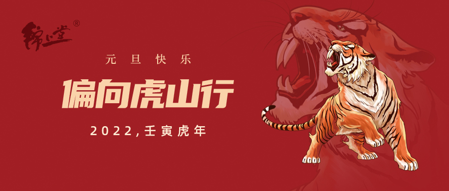2022，元旦快樂(lè) 丨 更新自己，從【心】出發(fā)！